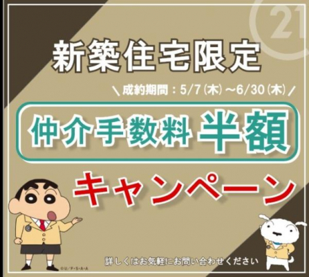 ���̑��@����萔�����z�L�����y�[���J�Ò��I
�V�z�Z������w���̕�����b5/7�`6/30����Ώ�