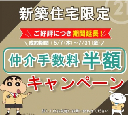 ���̑��@����萔�����z�L�����y�[���J�Ò��I
�V�z�Z������w���̕�����b5/7�`7/31(��)����Ώ�